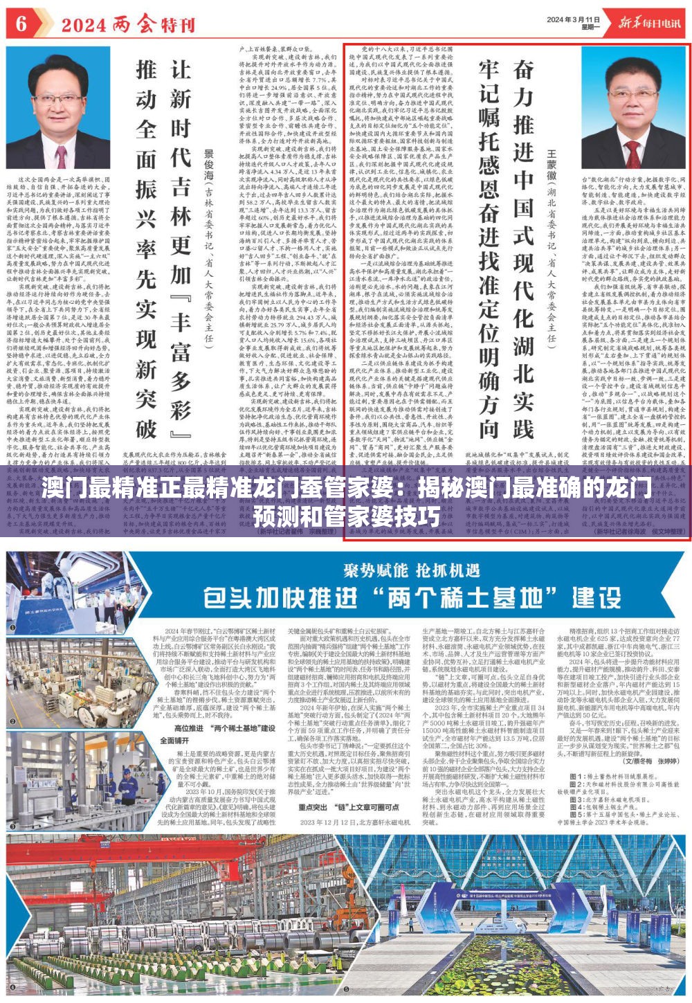 澳门最精准正最精准龙门蚕管家婆：揭秘澳门最准确的龙门预测和管家婆技巧
