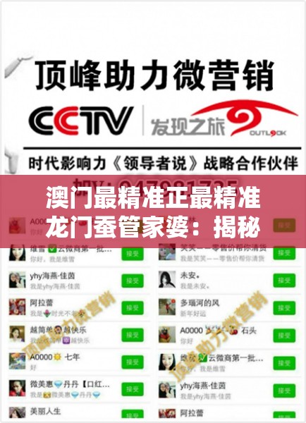 澳门最精准正最精准龙门蚕管家婆：揭秘澳门最准确的龙门预测和管家婆技巧