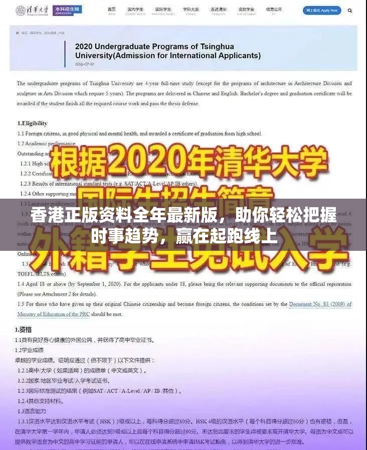香港正版资料全年最新版，助你轻松把握时事趋势，赢在起跑线上