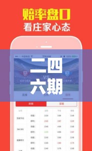 二四六期期更新资料大全管家婆，助您轻松了解最新资讯及时掌握行情动态