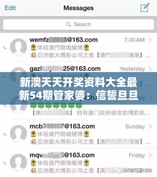 新澳天天开奖资料大全最新54期管家婆：信誓旦旦，真正的贴心助手，助您稳赢不迷路