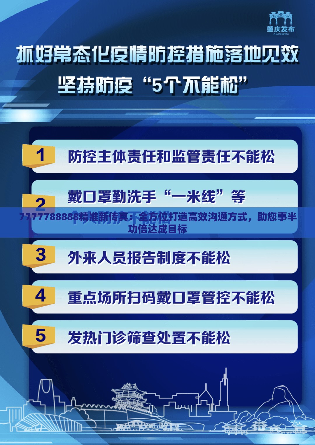 7777788888精准新传真：全方位打造高效沟通方式，助您事半功倍达成目标