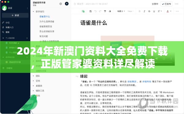 2024年新澳门资料大全免费下载，正版管家婆资料详尽解读