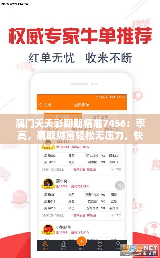 澳门天天彩期期精准7456：率高，赢取财富轻松无压力，快来试试手气吧！