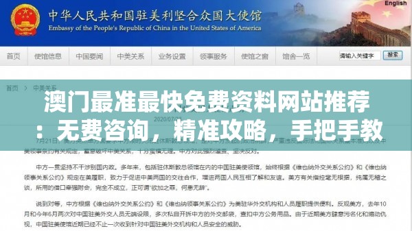 澳门最准最快免费资料网站推荐：无费咨询，精准攻略，手把手教你破解玩法技巧