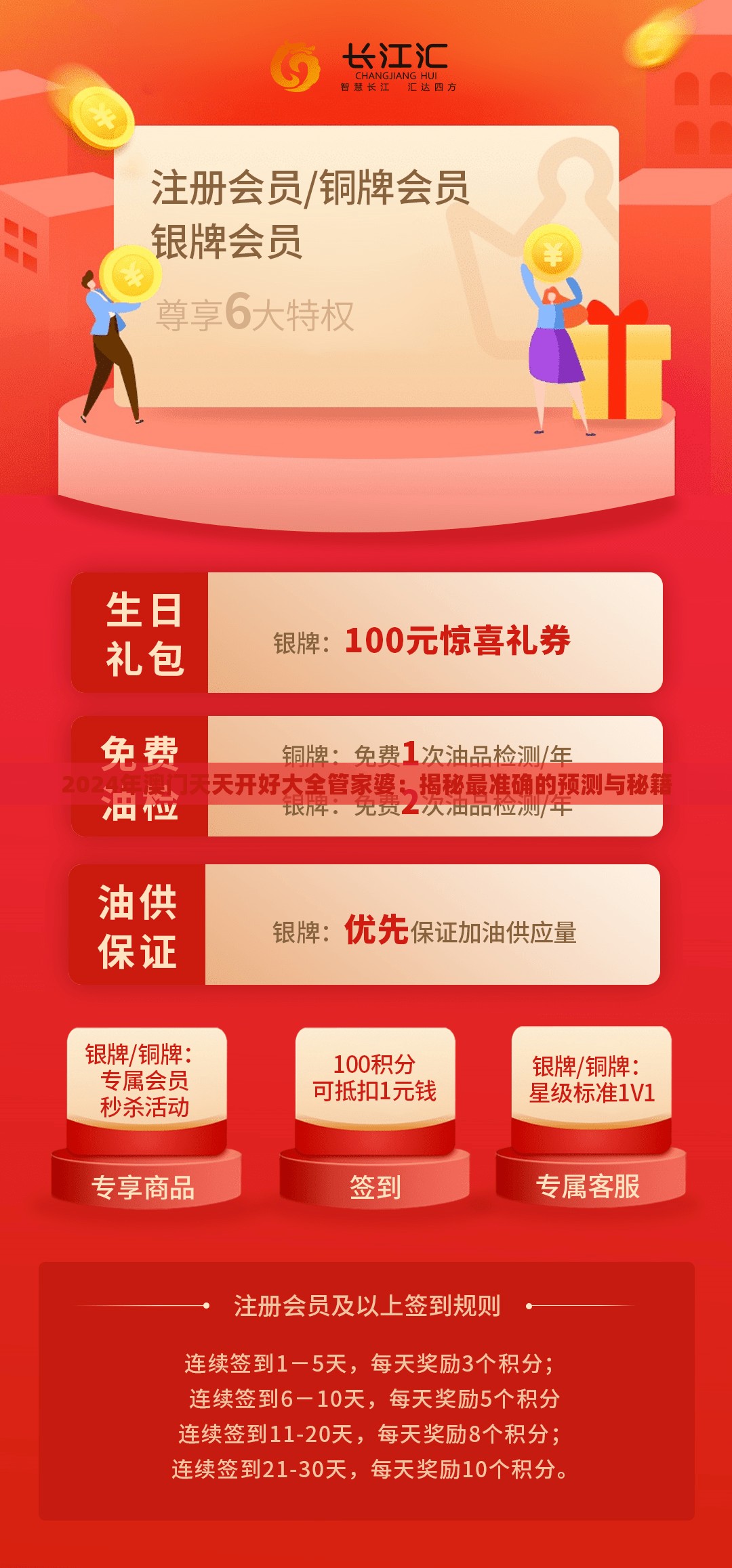 2024年澳门天天开好大全管家婆：揭秘最准确的预测与秘籍