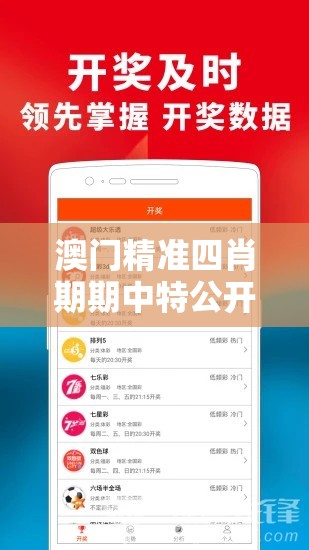 澳门精准四肖期期中特公开管家婆：揭秘澳门内幕，独家分享中特四肖预测技巧