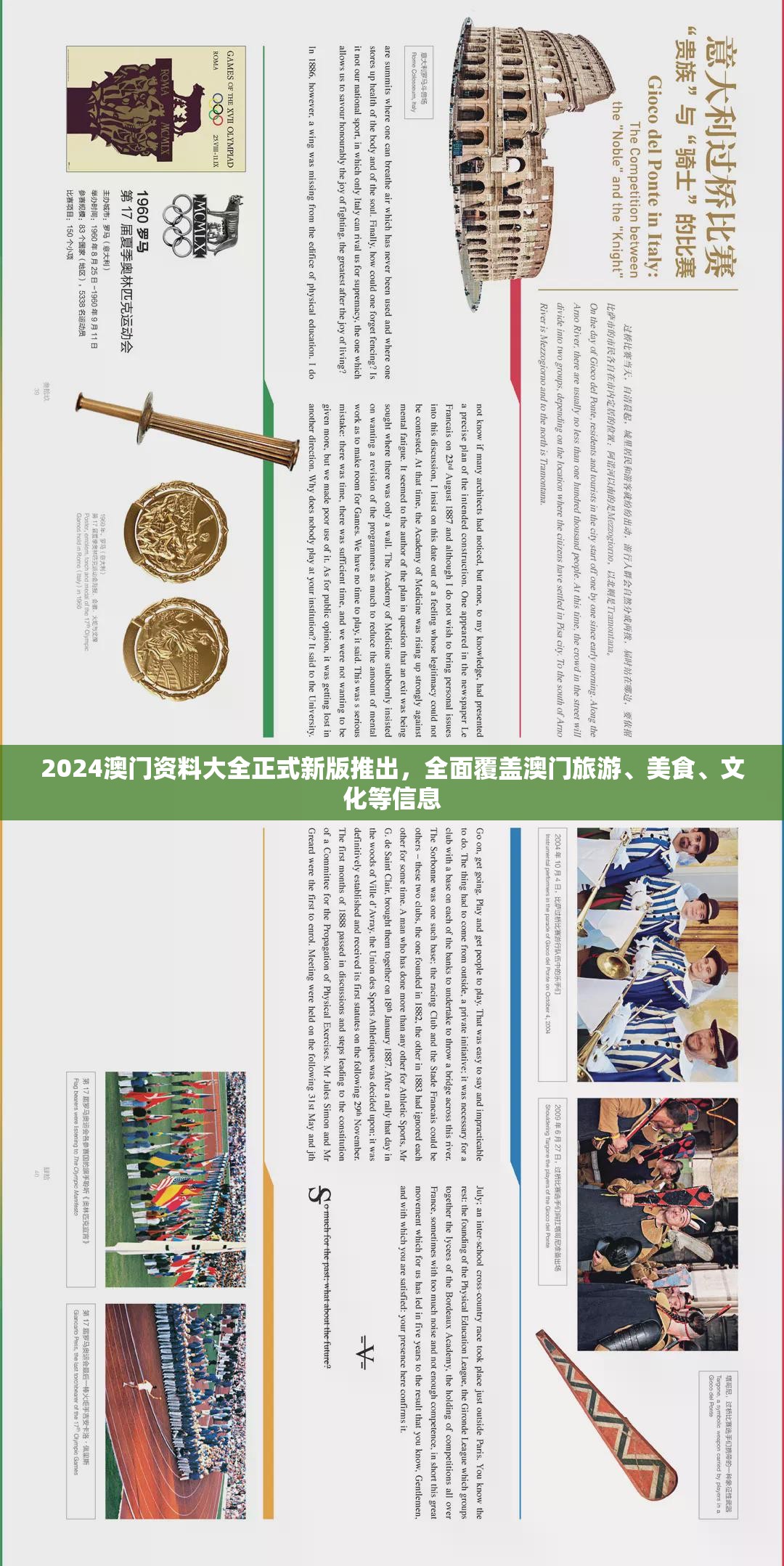 2024澳门资料大全正式新版推出，全面覆盖澳门旅游、美食、文化等信息
