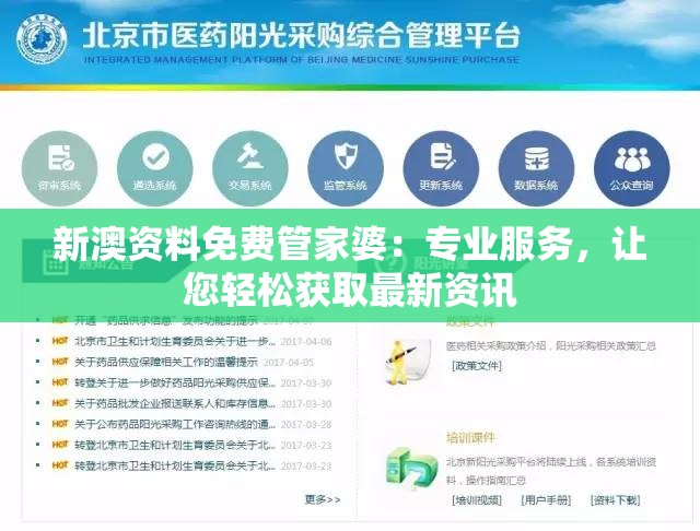 新澳资料免费管家婆：专业服务，让您轻松获取最新资讯