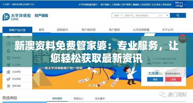 新澳资料免费管家婆：专业服务，让您轻松获取最新资讯