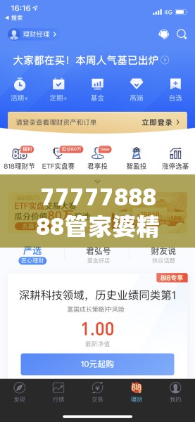 7777788888管家婆精准版游戏介绍管家婆：打造专属你的理财管家，实现财富增值！