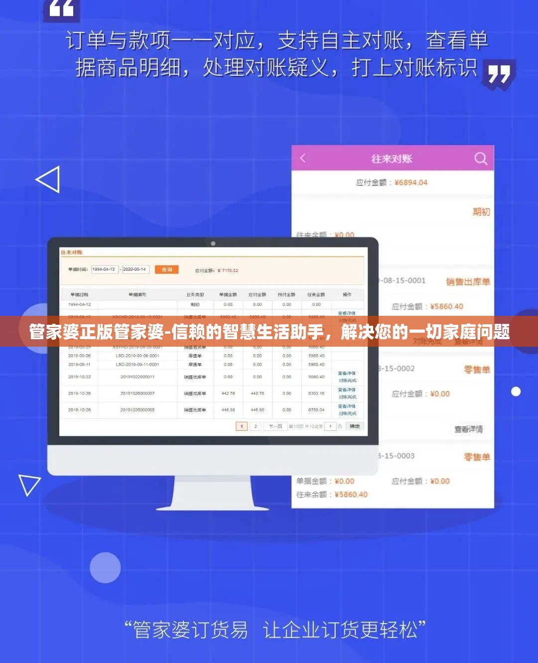 管家婆正版管家婆-信赖的智慧生活助手，解决您的一切家庭问题