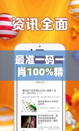 最准一码一肖100%精准管家婆，专家团队助您财源广进，稳赚不赔！