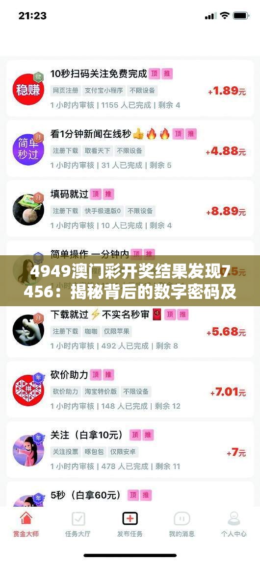 4949澳门彩开奖结果发现7456：揭秘背后的数字密码及胜负规律
