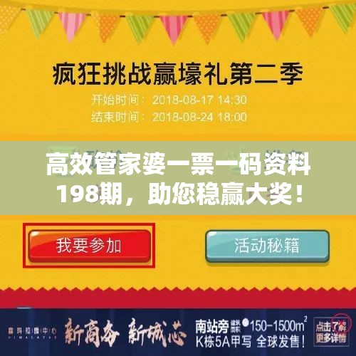 高效管家婆一票一码资料198期，助您稳赢大奖！