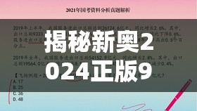 揭秘新奥2024正版94848资料：最新更新、疑问解答与使用技巧详解