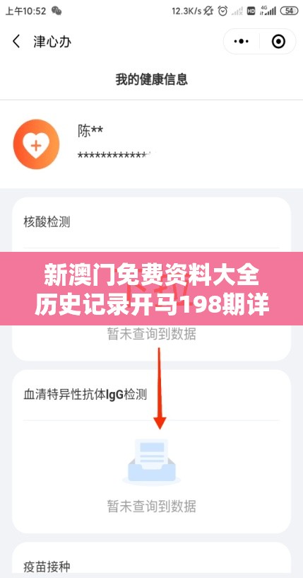 新澳门免费资料大全历史记录开马198期详细解读和分析