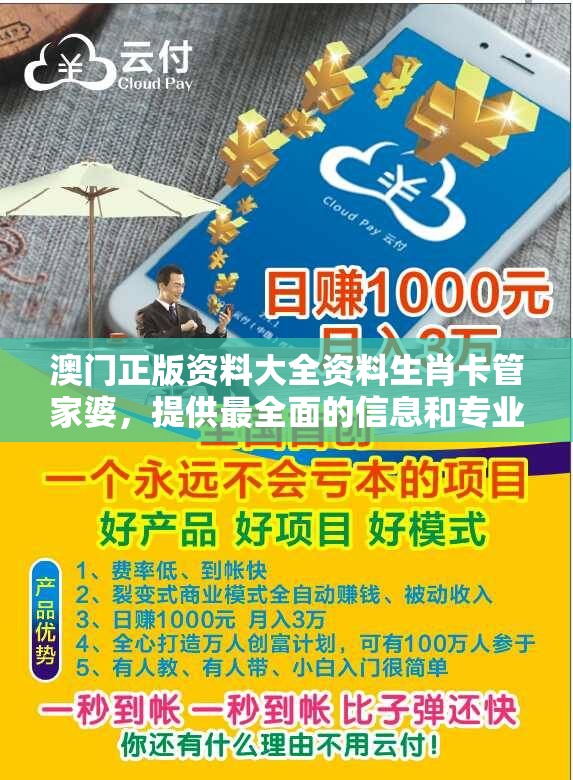 澳门正版资料大全资料生肖卡管家婆，提供最全面的信息和专业的技巧指导