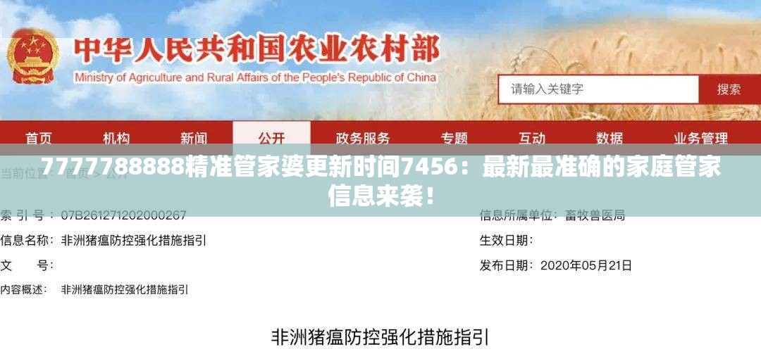 7777788888精准管家婆更新时间7456：最新最准确的家庭管家信息来袭！