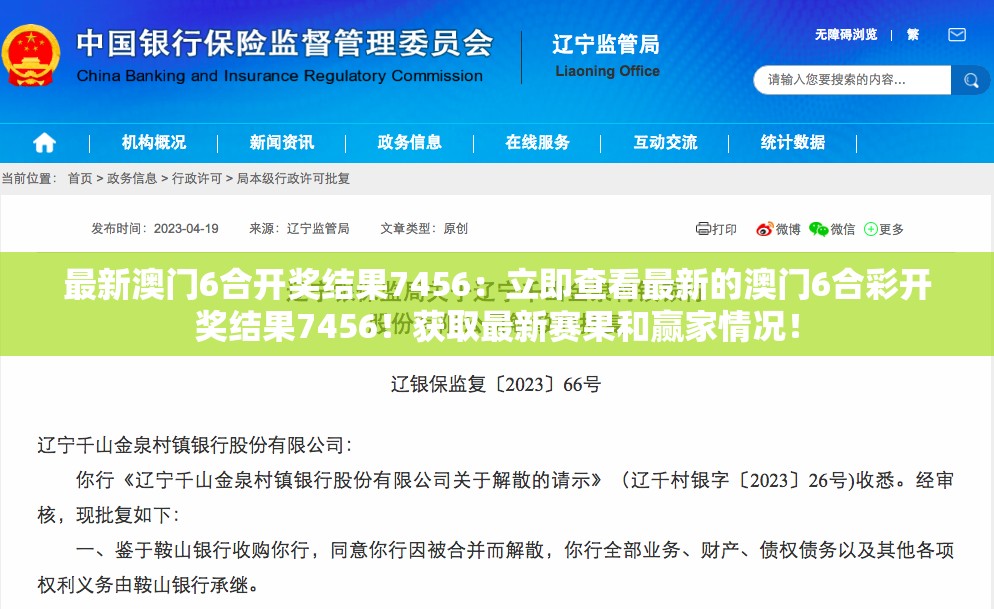 最新澳门6合开奖结果7456：立即查看最新的澳门6合彩开奖结果7456！获取最新赛果和赢家情况！