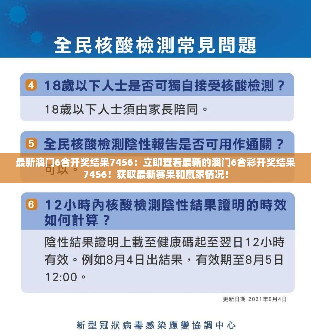 最新澳门6合开奖结果7456：立即查看最新的澳门6合彩开奖结果7456！获取最新赛果和赢家情况！