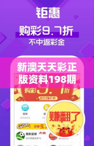 新澳天天彩正版资料198期，攻略大揭秘！揭秘赢家的秘诀及技巧分享。