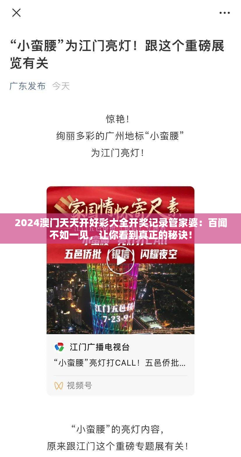 2024澳门天天开好彩大全开奖记录管家婆：百闻不如一见，让你看到真正的秘诀！