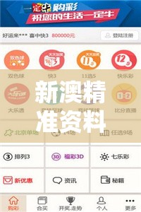 新澳精准资料免费提供生肖版管家婆，让您轻松把握彩市走势，稳赚不亏!