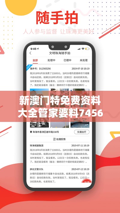 新澳门特免费资料大全管家婆料7456，助你轻松把握最新澳门特区信息！