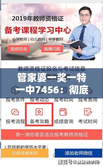 管家婆一奖一特一中7456：彻底揭秘这款神奇的秘籍和特别优势