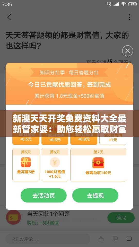 新澳天天开奖免费资料大全最新管家婆：助您轻松赢取财富的终极秘籍