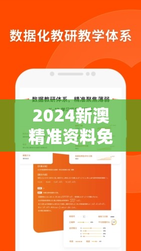 2024新澳精准资料免费提供7456：打造你的成功之路，获取最准确的信息！