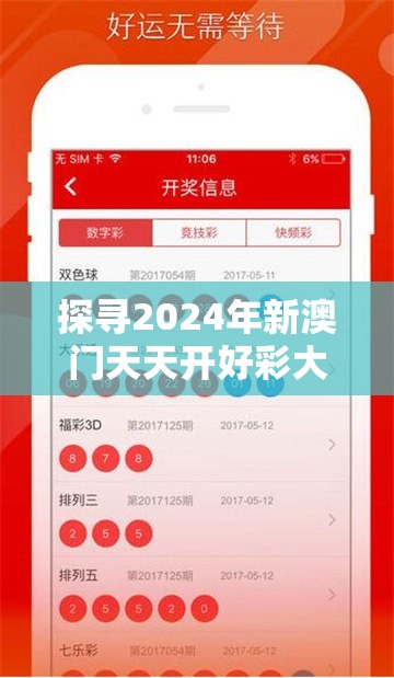 探寻2024年新澳门天天开好彩大全7456：盛宴将持续至何时？