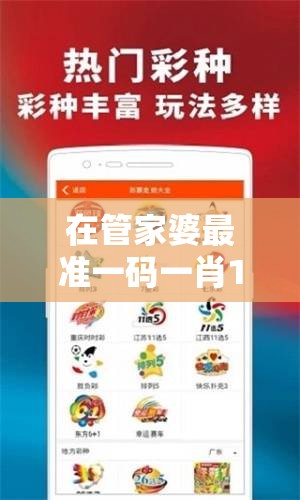 在管家婆最准一码一肖100198期中，准确的预测让您成为赢家！
