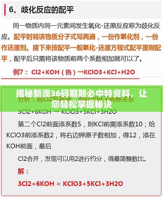 揭秘新澳36码期期必中特资料，让您轻松掌握秘诀