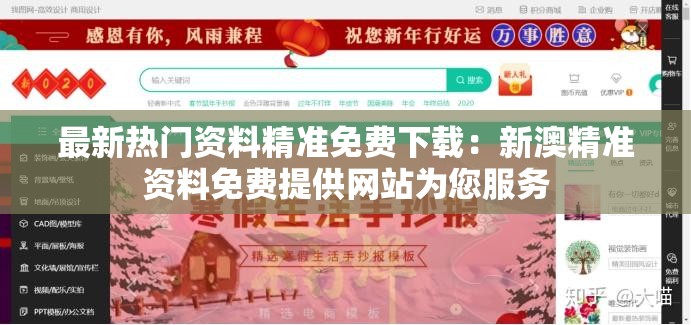 最新热门资料精准免费下载：新澳精准资料免费提供网站为您服务