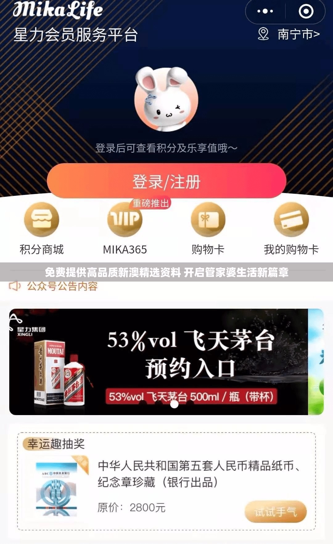 免费提供高品质新澳精选资料 开启管家婆生活新篇章