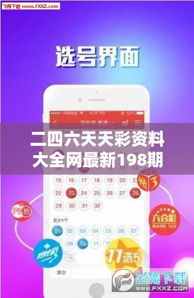 二四六天天彩资料大全网最新198期：最专业的信息汇总网站，助您赢取大奖