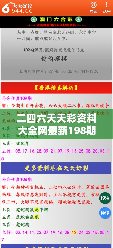 二四六天天彩资料大全网最新198期：最专业的信息汇总网站，助您赢取大奖