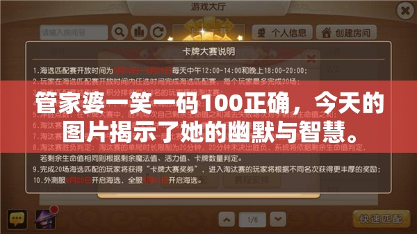 管家婆一笑一码100正确，今天的图片揭示了她的幽默与智慧。