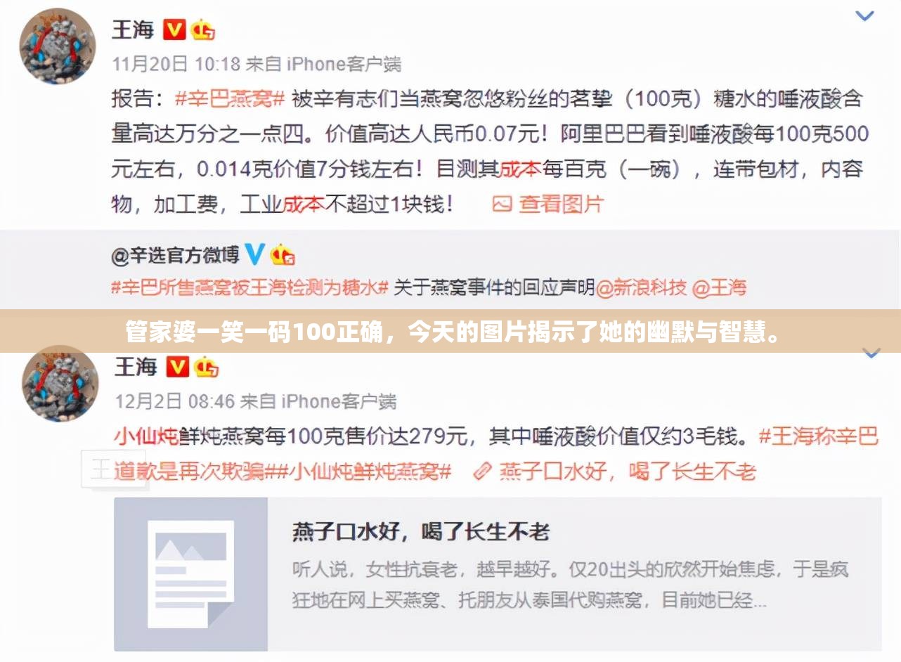 管家婆一笑一码100正确，今天的图片揭示了她的幽默与智慧。