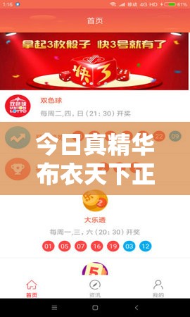 今日真精华布衣天下正版推荐号码，助您抓住时机赢取丰厚奖金