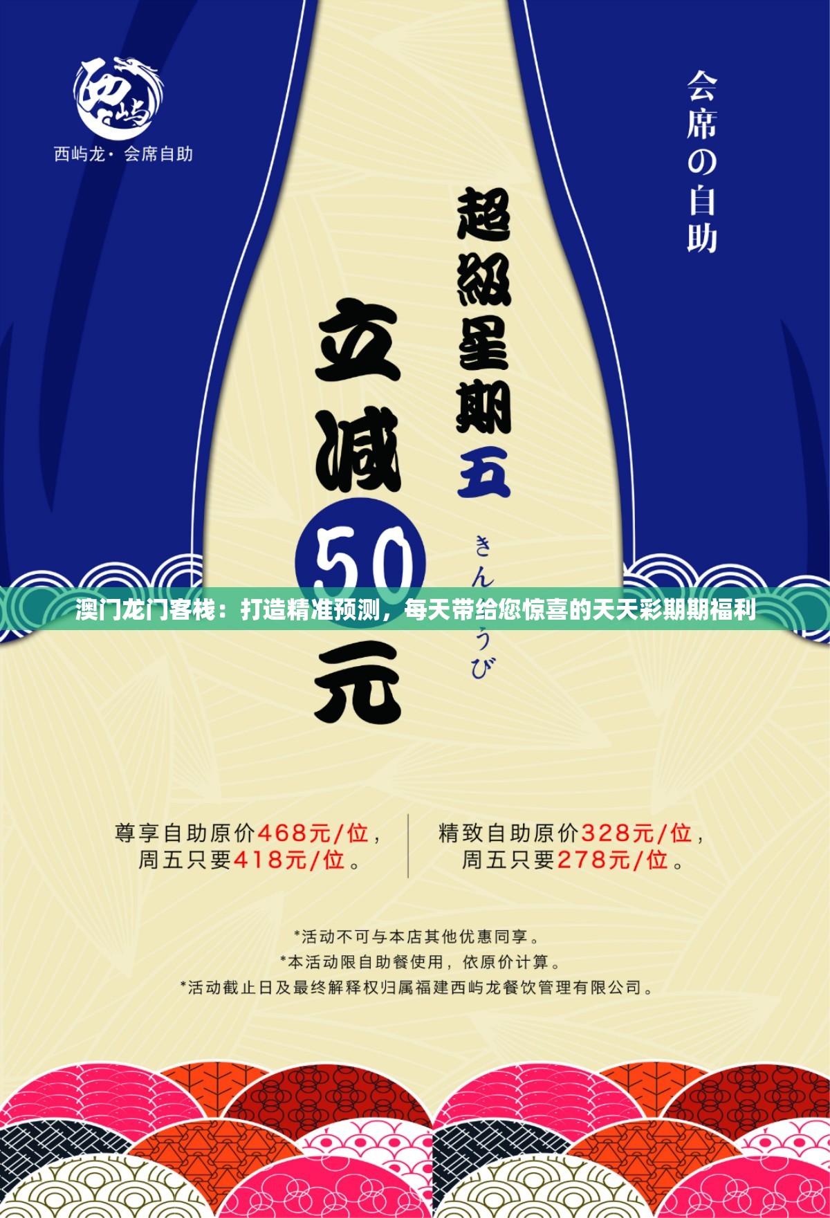 澳门龙门客栈：打造精准预测，每天带给您惊喜的天天彩期期福利
