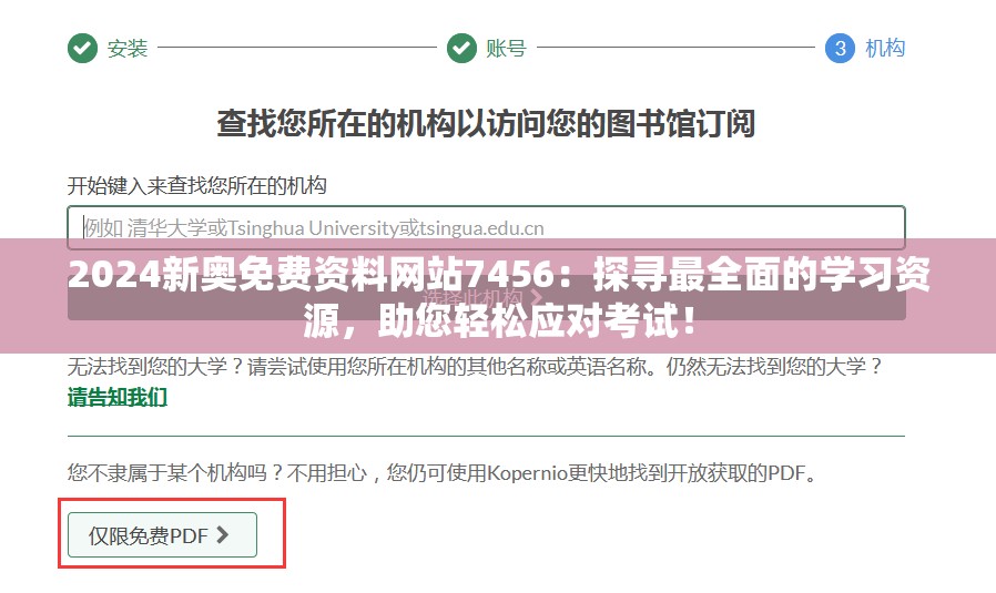 2024新奥免费资料网站7456：探寻最全面的学习资源，助您轻松应对考试！