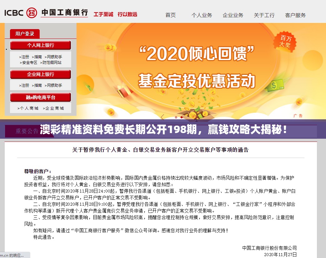 澳彩精准资料免费长期公开198期，赢钱攻略大揭秘！