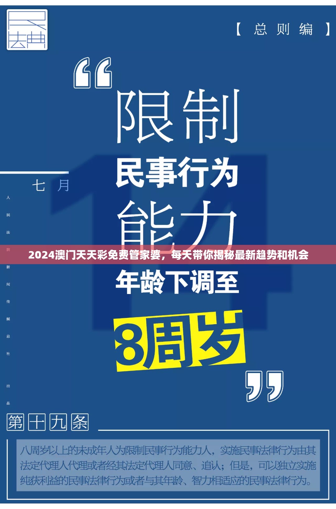 2024澳门天天彩免费管家婆，每天带你揭秘最新趋势和机会