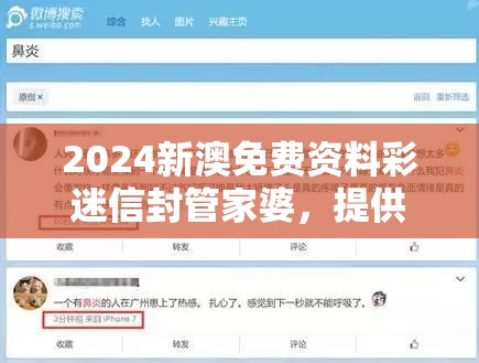 2024新澳免费资料彩迷信封管家婆，提供精准预测，助您轻松赢取大奖