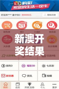 新澳开奖结果记录史管家婆：专业分析，精准预测，助您赢取澳门市场大奖