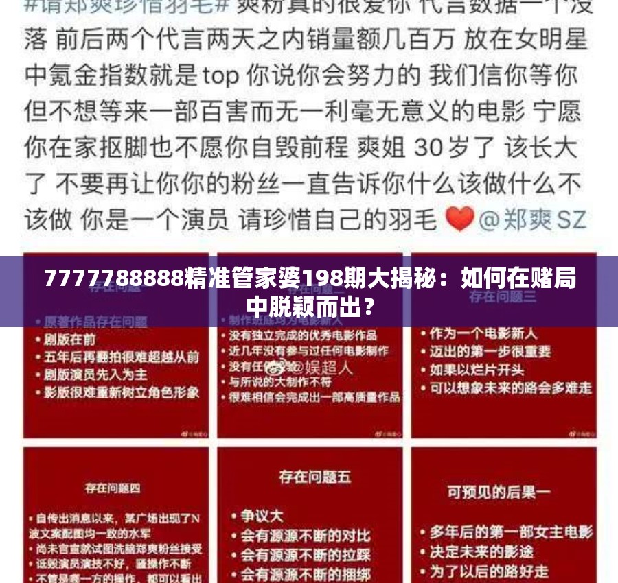 7777788888精准管家婆198期大揭秘：如何在赌局中脱颖而出？