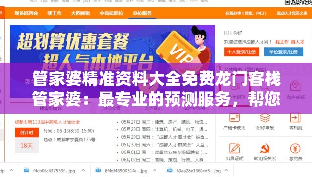 管家婆精准资料大全免费龙门客栈管家婆：最专业的预测服务，帮您解决各种难题